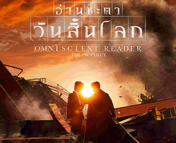 “OMNISCIENT READER: THE PROPHECY” จัดเต็มภาพชุดใหม่ 7 คาแร็กเตอร์หลักผู้จะฝ่าหายนะโลก พร้อมเผยชื่อไทย “อ่านชะตาวันสิ้นโลก” กรกฎาคมนี้ ทุกโรงภาพยนตร์
